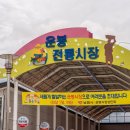 운봉시장 이미지