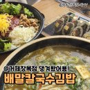 여운김밥 | 배말칼국수김밥 거제장목점' 배말톳김밥, 배말땡초김밥, 꼬막비빔국수 내돈내산 후기 | 현지인맛집 오션...