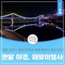 대전효문화진흥원 공중화장실 | 대전 연말 분위기 물씬 야경, 2025년 새해 맞이도 뿌리공원에서