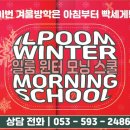 일품영어수학전문학원