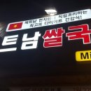 베트남쌀국수미스420 이미지