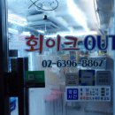 회이크아웃 이미지