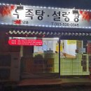 정읍설렁탕