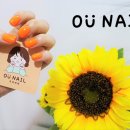 오유정네일(OHYOUJUNG NAIL) 네이버블로그