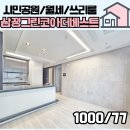 시민공원삼정그린코아더베스트오피스텔 | 부암동 신축 쓰리룸 월세 시민공원 삼정그린코아더베스트 오피스텔 귀한 월세 호실입니다