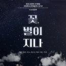 꽃 별이 지나 이미지