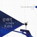 그림 속 클래식 이미지