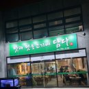 맛과멋을고기에담다 이미지