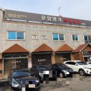 명가부대찌개 이미지