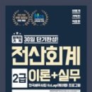 전산회계2급(자격시험대비) 이미지