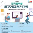 서산부춘중학교 | [서산코딩SW효성] 제 7 회 전국 중학생 알고리즘 경진대회 본선 결과 나왔습니다!!