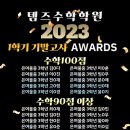 템즈수학학원