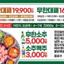 엉터리생고기무한대패 - 양천구 중앙로 302 | 엉터리생고기무한대패