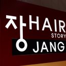 장헤어 이미지