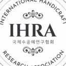 국제수공예연구협회