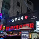 종로-신교-종로-신-326 | 방이동 먹자골목 육회맛집 추천 함평육회 방이본점 평일 웨이팅 후기
