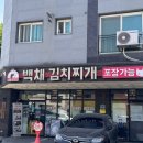 백채화성시청점 이미지