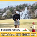 목련세차 | 벚꽃성지, 봄에 꼭 가야하는 시그너스CC 4월라운딩후기