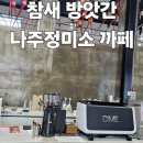 참새방앗간카페 이미지