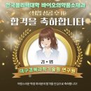 한국바이오기술원(주) | "연구원이 꿈인가요?" 대구경북과학기술원(DGIST) 합격! 폴리텍이 열어준 연구원의 길🌟