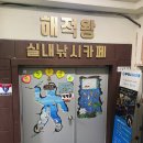 해적왕실내낚시카페 이미지