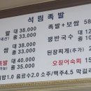 석림족발 이미지