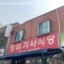 장위기사식당장위점 네이버블로그