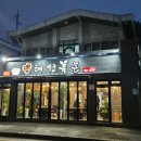 태성흑돈