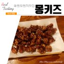 천내어린이집 | 화원유원지맛집 시원한 맥주가 땡길때 가기좋은 몽키즈비어