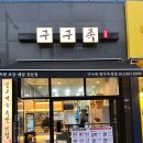 구구족양주