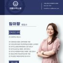 변호사임이랑법률사무소 이미지
