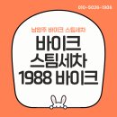 1988바이크스팀세차 | 남양주 바이크 스팀세차 가와사키 ZX-10R, 디테일링 전 스팀세차 작업기