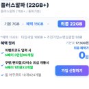 알뜰 | U+유모바일 알뜰폰 실사용 후기(요금제 추천까지)
