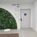 전북특별자치도교육청고창도서관 네이버블로그