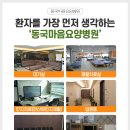 동국마음요양병원 이미지