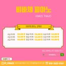 비바체음악교습소