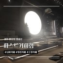 퍼스트커피랩 양주카페점 | 양주 카페 추천 | 퍼스트커피랩 양주점 내돈내산 솔직 후기 + 영업시간·주차 정보