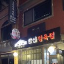 한신정육점 이미지