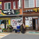 은지네건어물