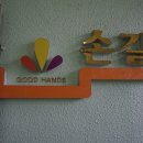 좋은손길 안마원 이미지