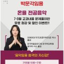 온율