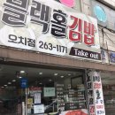 블랙홀김밥 이미지