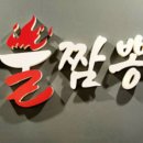 대성불짬뽕 이미지