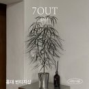 새로 오픈한 홍대 빈티지샵 7OUT [칠아웃]