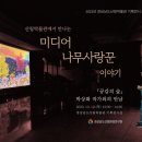 경상남도산림박물관 이미지
