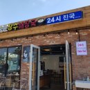 장수해장국 - 청주시 흥덕구 경산로 14 | 장수해장국