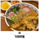 칠거제 | 거제 구조라 해수욕장 근처 맛집 거제우동 점심 후기