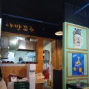 야밤또주 - 남양주시 | 야밤또주