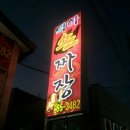 덕하손짜장 이미지