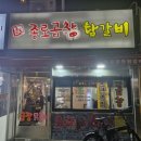 종로곱창닭갈비 | 종로곱창닭갈비 포장 후기, 서울대입구역 맛집